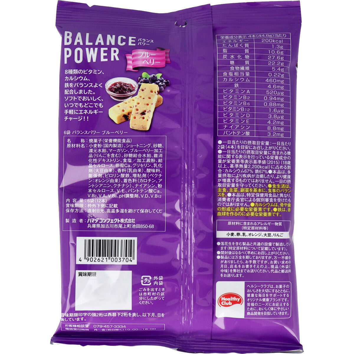 Balance Power bánh xốp phủ kem vị việt quất - Healthy Club